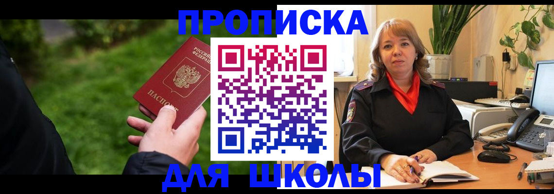 купить прописку в Рязанской области